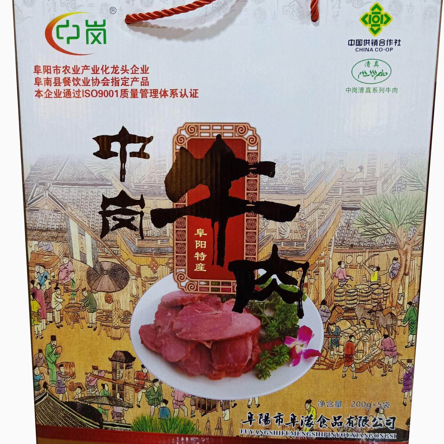 阜阳特产 阜南中岗 牛肉200克*5礼盒装零袋清真系列牛肉 酱卤肉