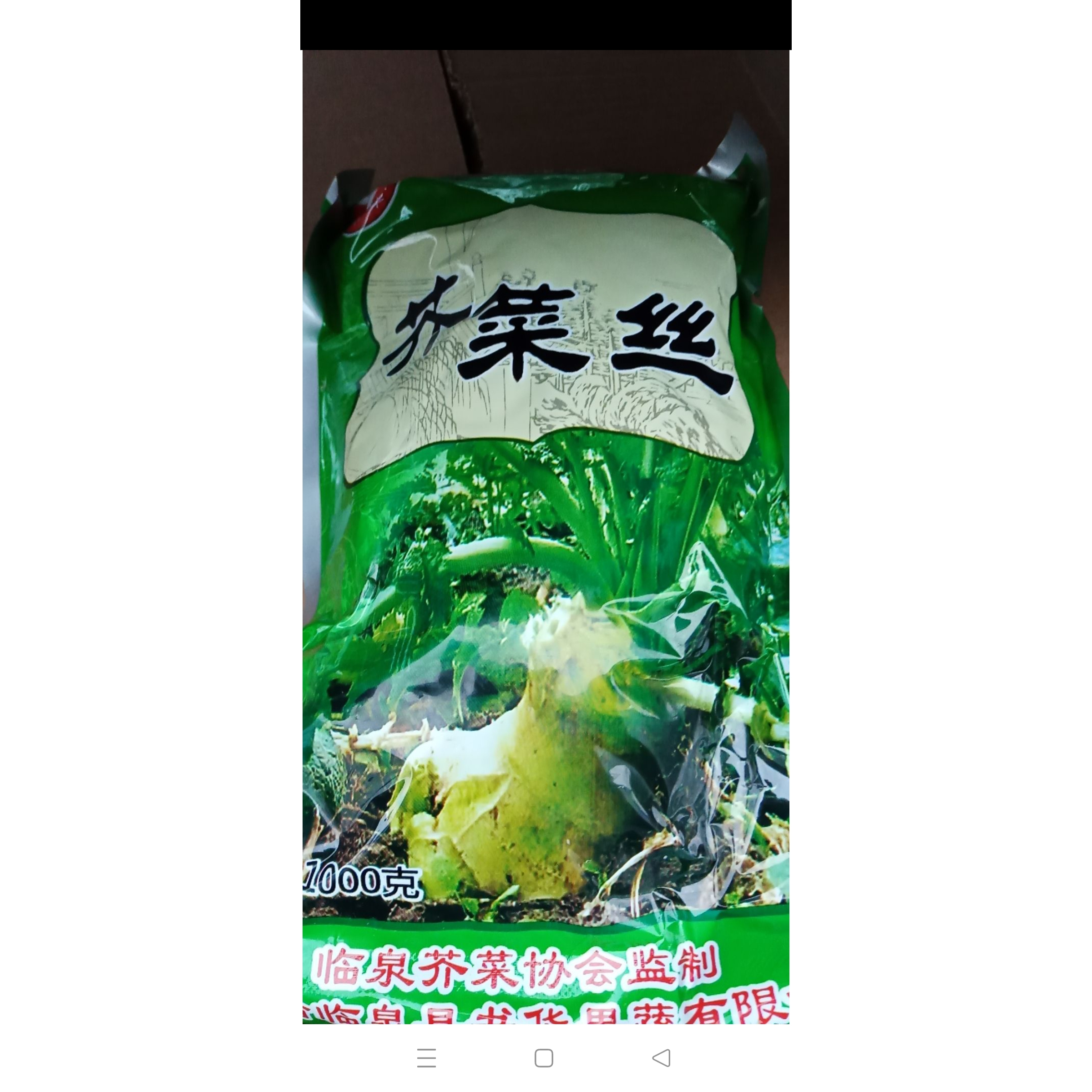 2025年新货 丝丝美味临泉书华手工切芥菜丝1000克江浙沪皖5袋包邮