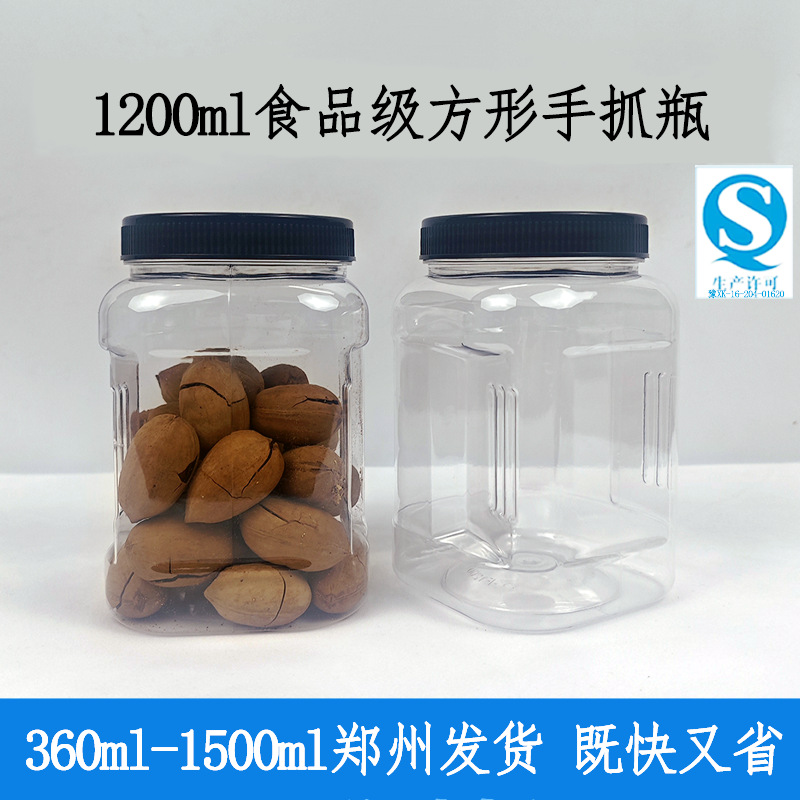 手抓瓶塑料瓶塑料罐坚果罐干货瓶