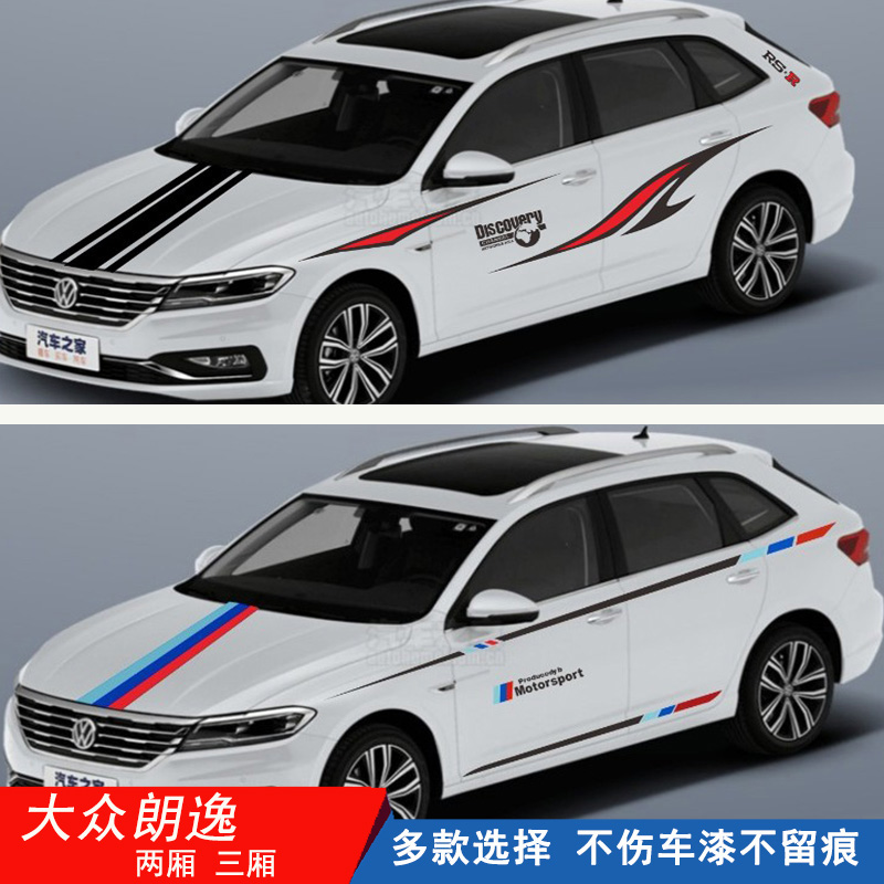 大众贴纸车身贴改装拉花腰线车贴