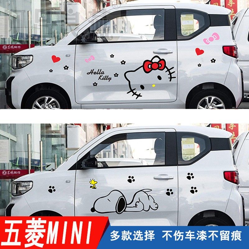 五菱宏光miniev车贴拉花改装车身装饰贴画新能源卡通动漫汽车车贴