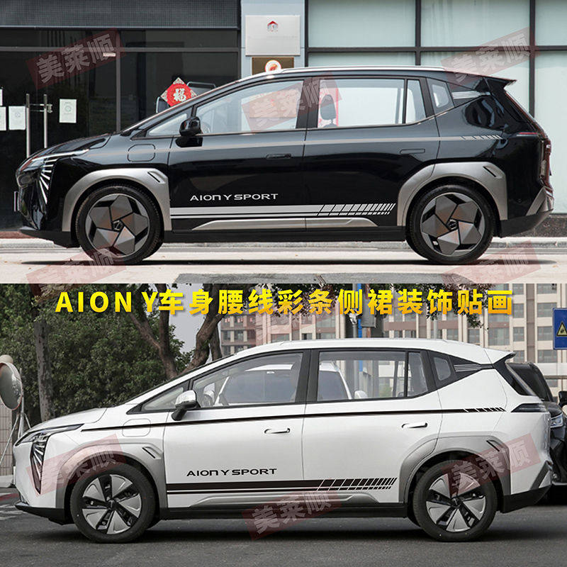 适用于埃安Y车贴改装拉花