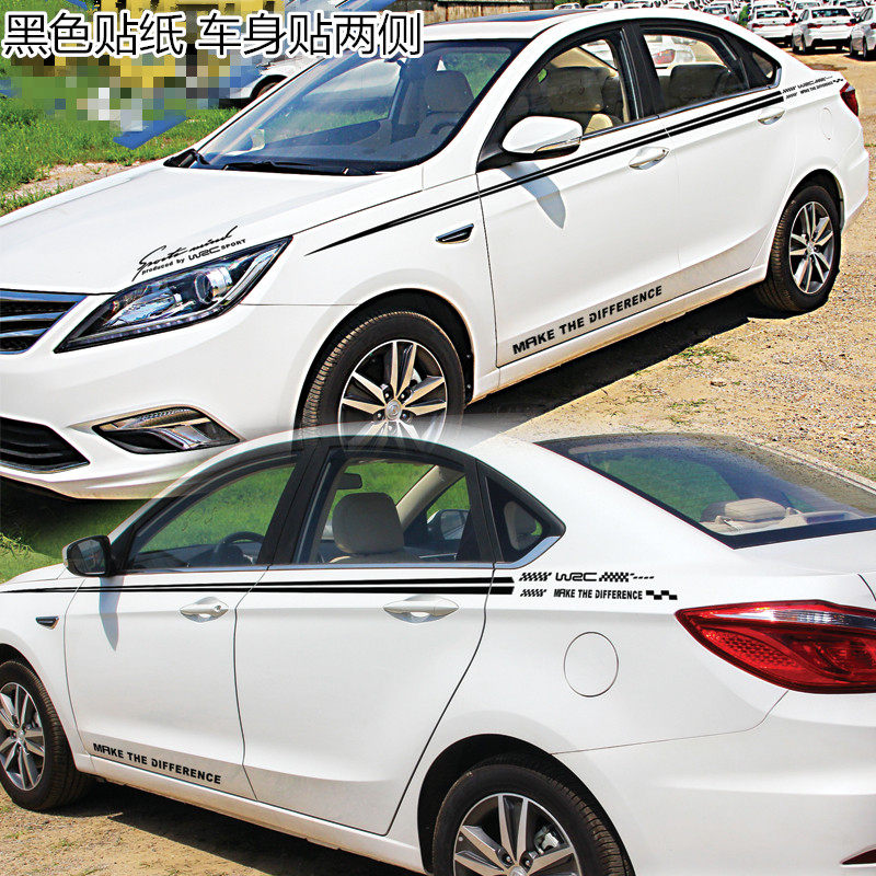 适用于长安cs30悦翔v3v5v7逸动xt改装个性汽车身腰线拉花全车贴纸