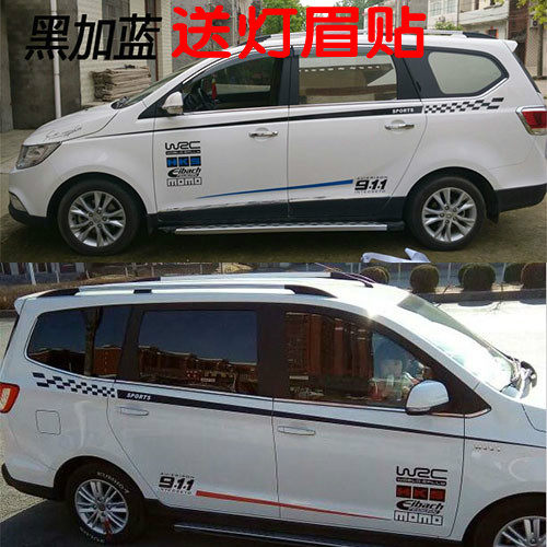 宝骏560改装专用贴画730装饰贴腰线 五菱宏光S1车贴纸530拉花个性