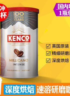 英国原装Kenco Millicano美式深度烘焙纯黑咖啡 研磨速溶无糖清咖