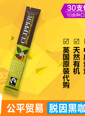 【脱因】英国公平贸易Clipper原味冻干黑咖啡 无糖低热速溶孕产妇