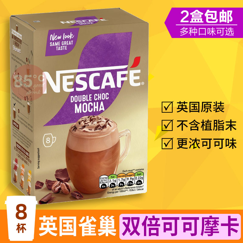 英国雀巢摩卡咖啡浓可可味速溶