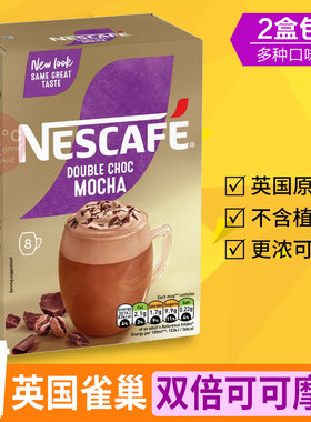 英国原装雀巢Nescafe金牌摩卡速溶咖啡 浓郁可可泡沫巧克力味提神