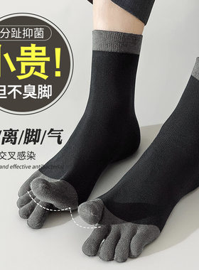 五指袜子男款夏季薄100%纯棉抗菌防臭脚运动透气吸汗分趾男士短袜