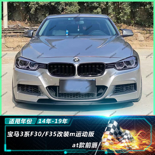 运动版碳纤维前唇尾翼亮黑中网