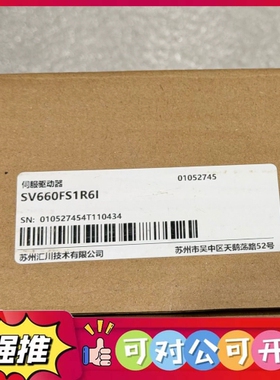 （议价）汇川INOVANCE伺服驱动器SV660FS1R6I，全新原