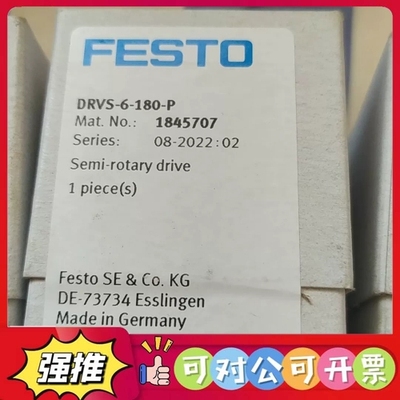（议价）DRVS-6-180-P费斯托旋转气缸1845707