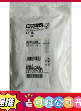 （议价）全新原装 SUBCON-PLUS-PROFIB/90/PG/SC 2313708 现货