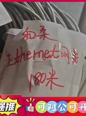 （议价）和柔Ethernet网线，180米，全新未使用。灰色护套线缆
