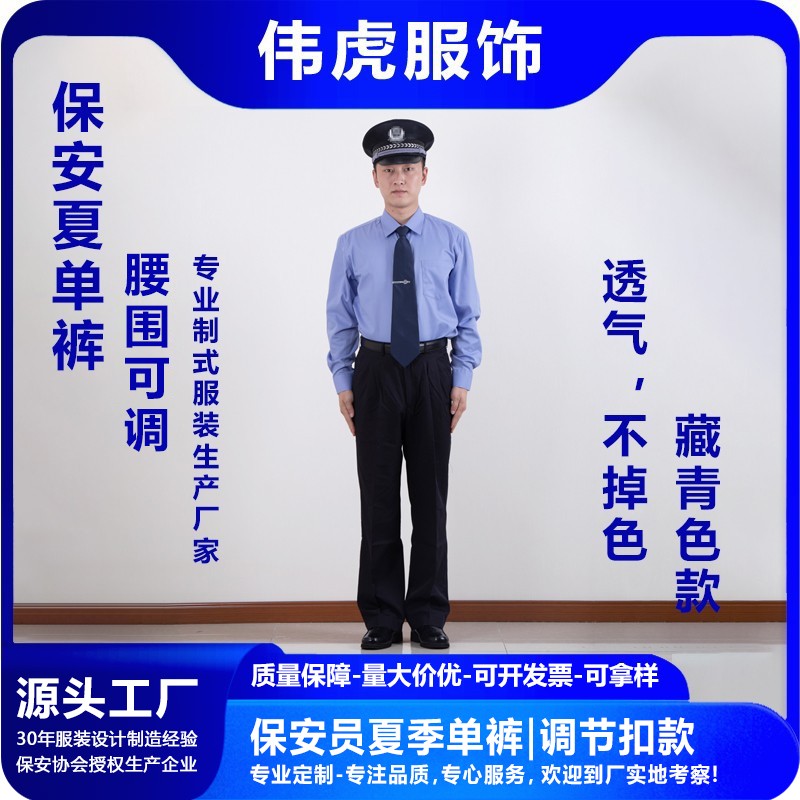 伟虎藏青色保安春秋单裤腰可调节