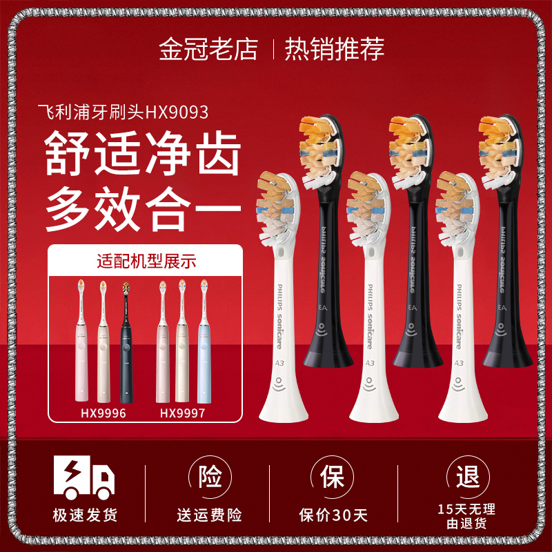 飞利浦刷头hx9093原装替换成人