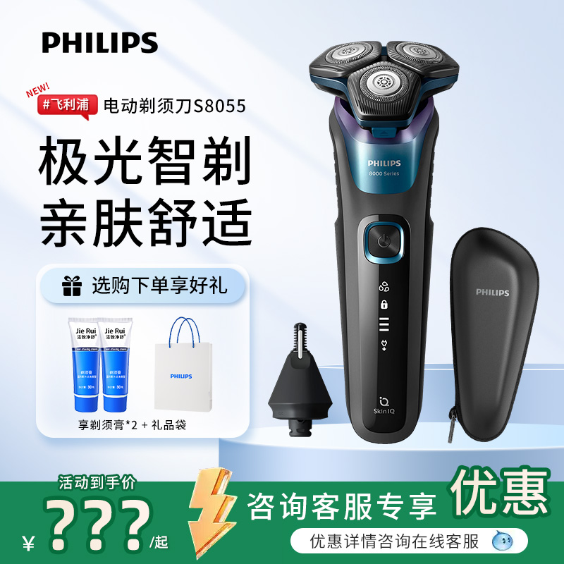 飞利浦电动剃须刀S8055男刮胡刀