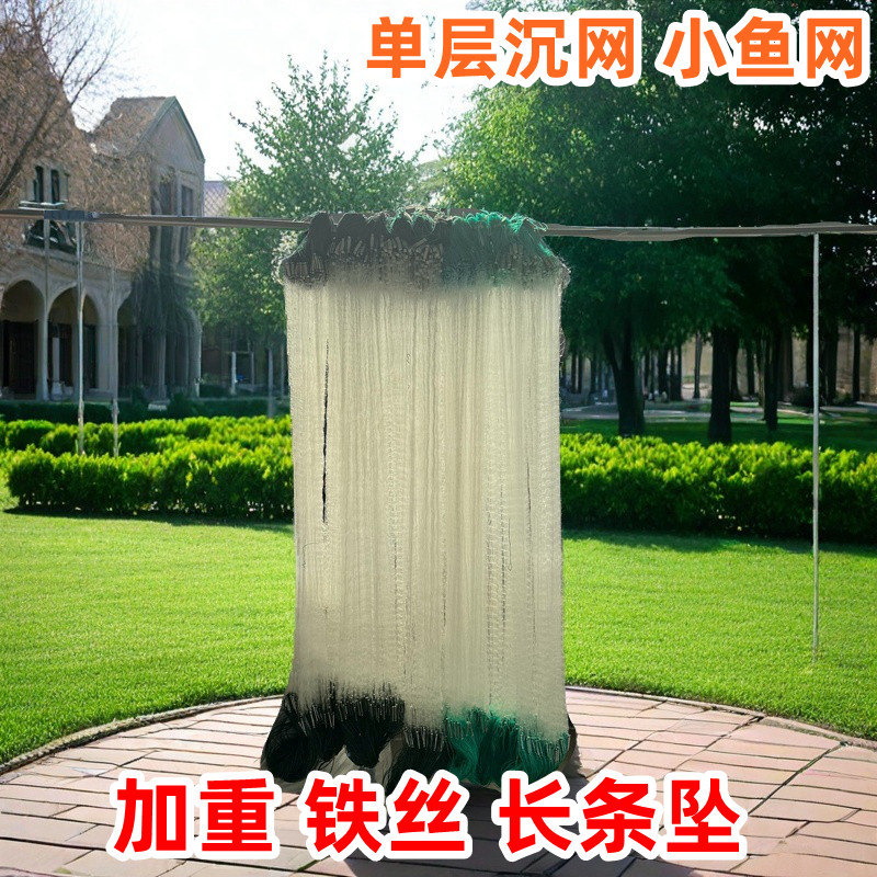 1指5单层沉网丝网鱼网粘网渔网挂子捕鲫鱼网沾白条网小鱼加重铁坠