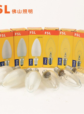 佛山照明FSL钨丝白炽灯泡e27球泡螺口磨砂台灯E14拉尾蜡烛可调光