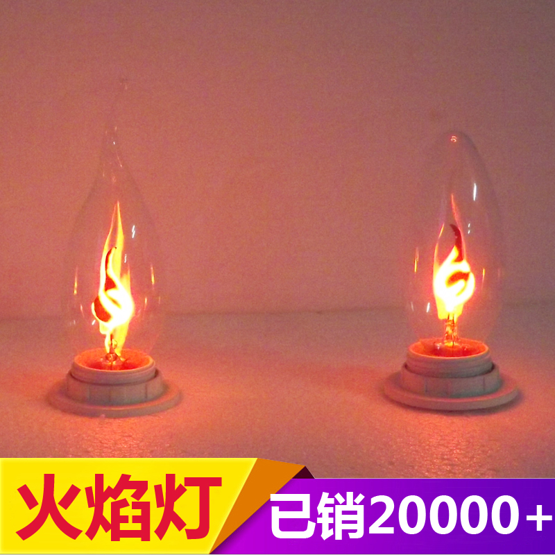 仿真火焰火苗E14E27创意艺术灯泡