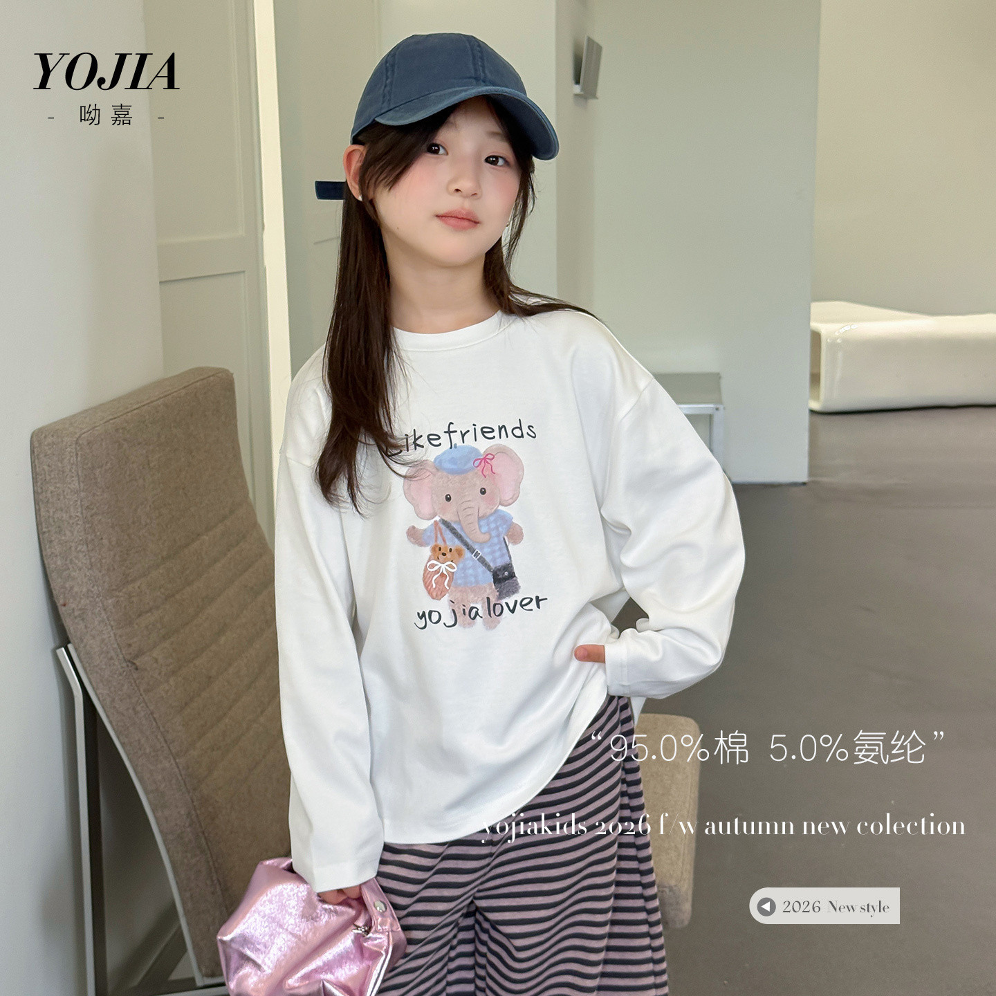 YOJIA儿童打底衫春秋款2026新款洋气卡通童装长袖T恤圆领儿童秋装