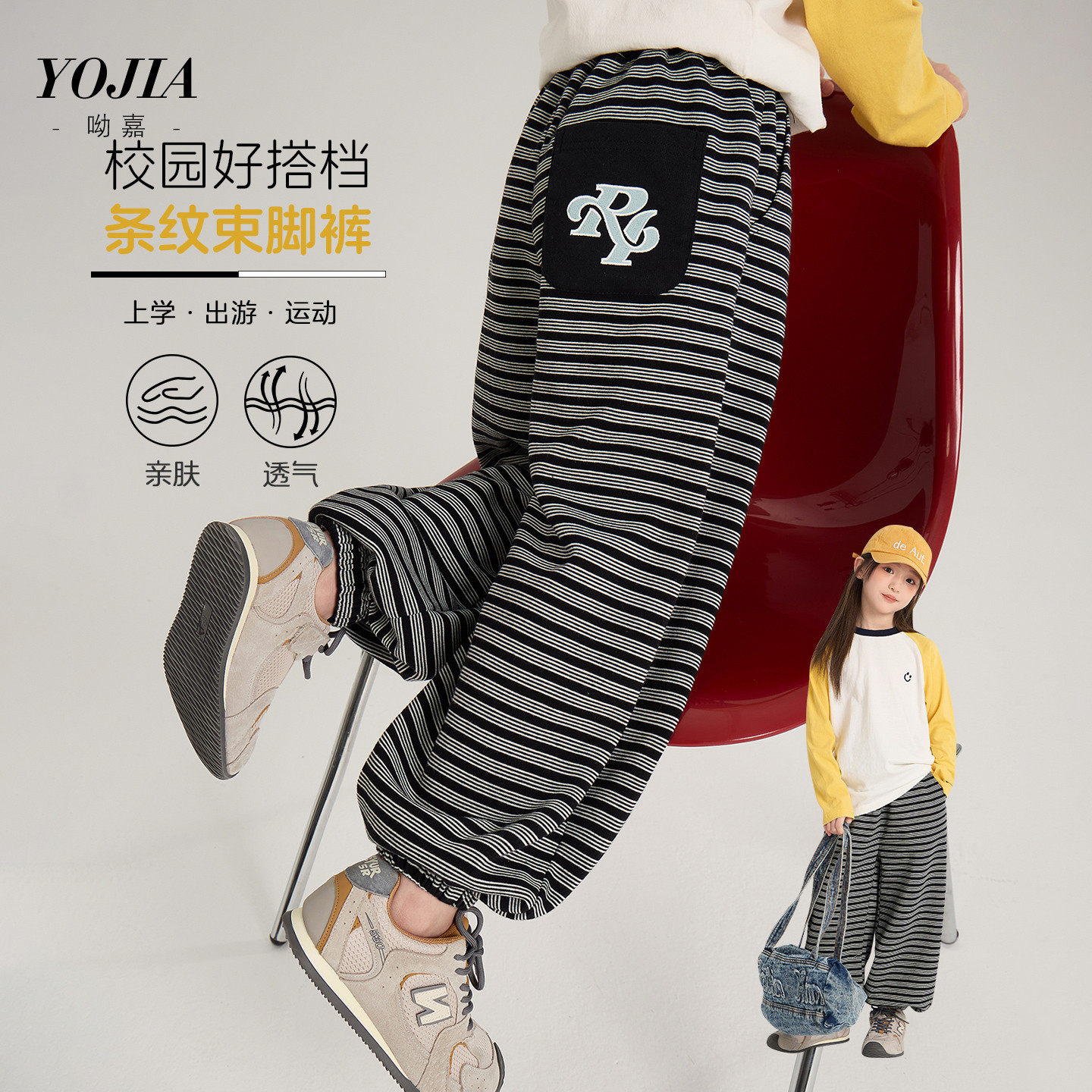 YOJIA女童条纹裤子春装2026新款洋气束脚童装运动裤儿童长裤春季