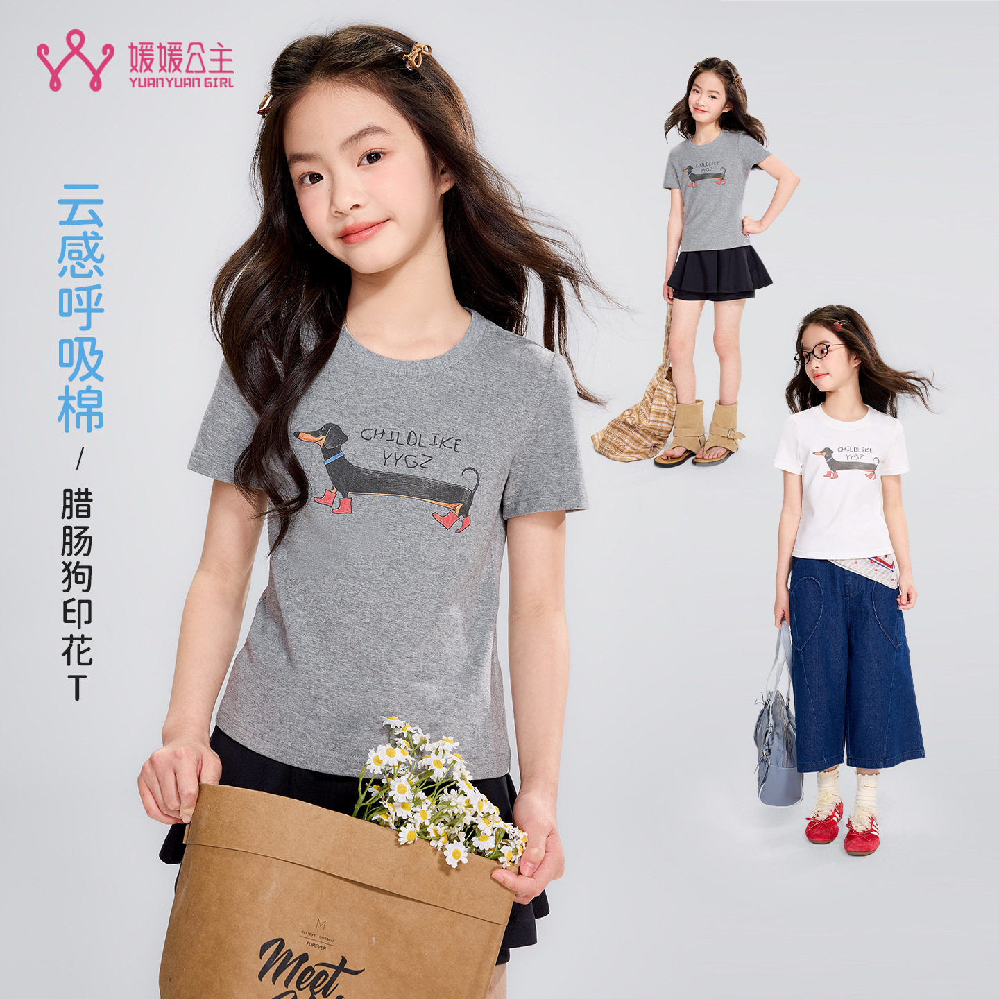 媛媛公主 女童腊肠狗印花T恤夏款云感呼吸棉短袖儿童百搭上衣童装