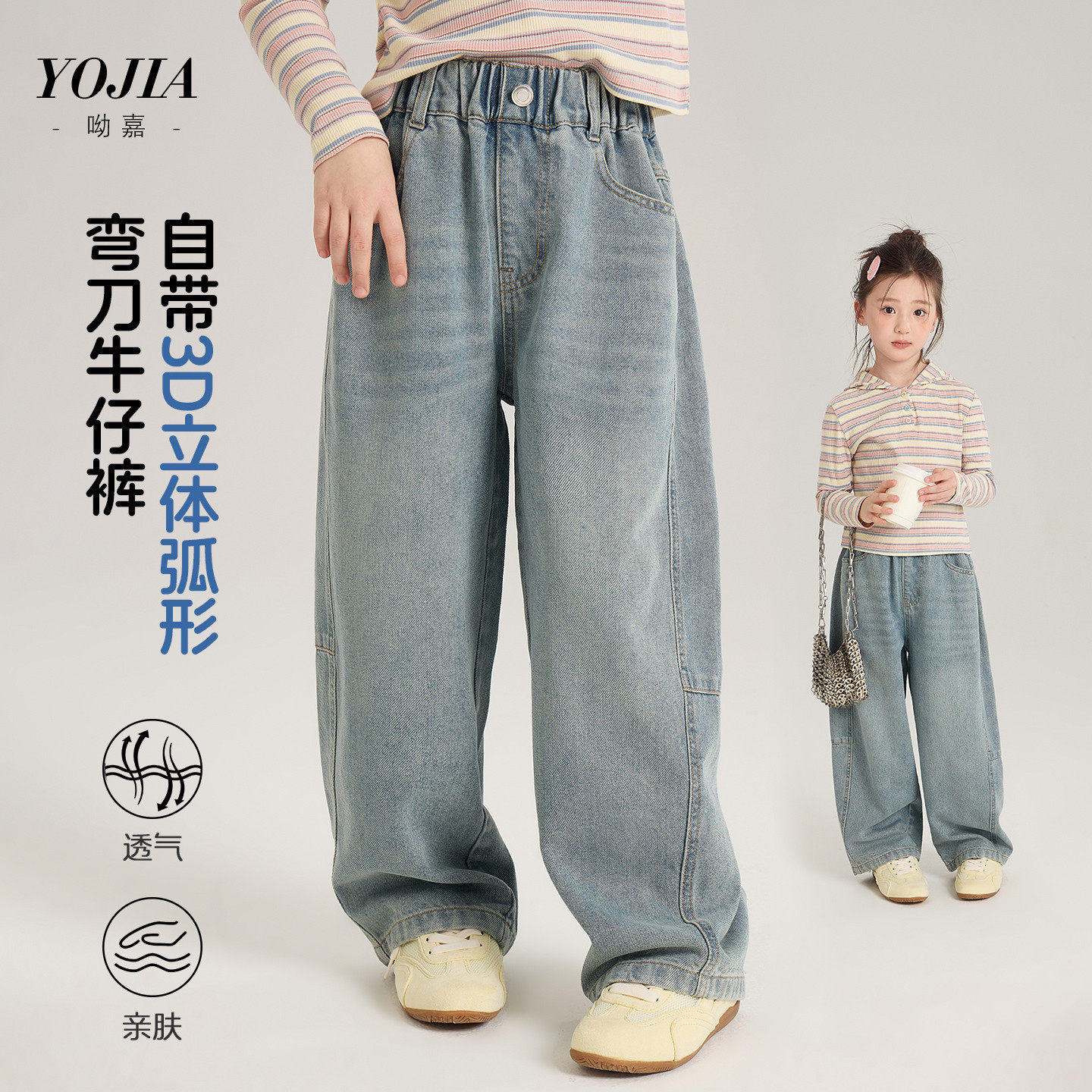 YOJIA女童牛仔裤春季2026新款韩版宽松童装长裤春装儿童裤子薄款