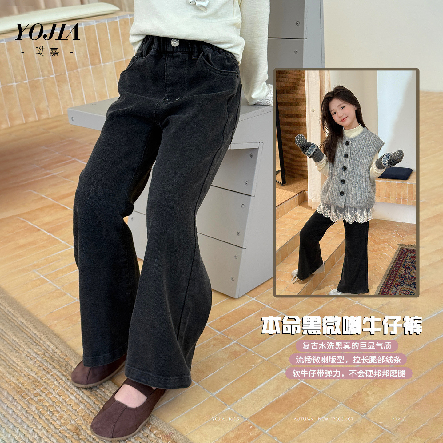 YOJIA女童喇叭裤秋季2026新款洋气女孩童装修身长裤儿童裤子秋款