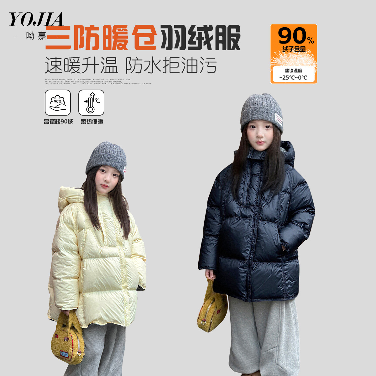 YOJIA女童中长款羽绒服冬季2025新款时髦保暖外套90绒儿童装冬装