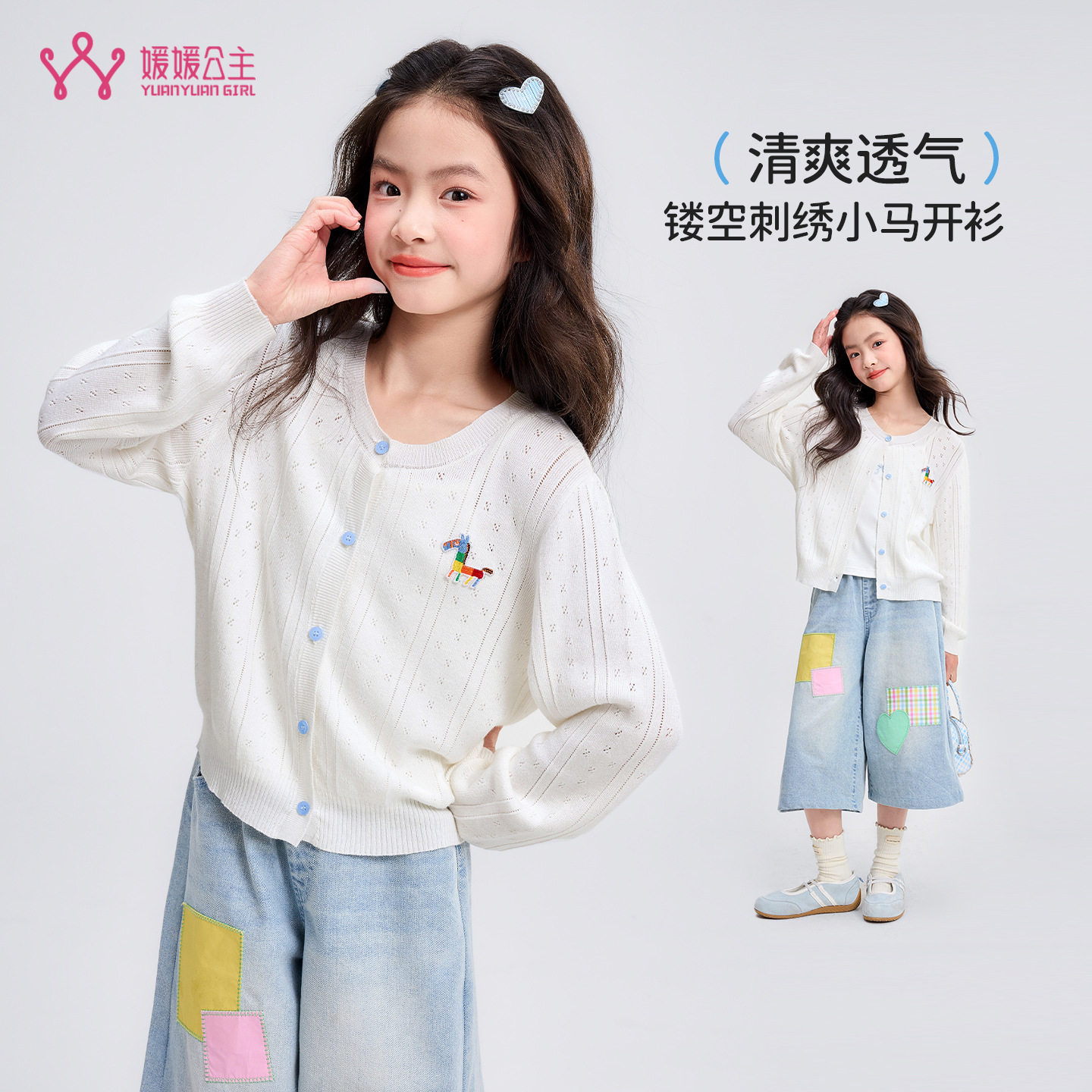媛媛公主童装女童开衫2026夏季新款儿童轻薄透气针织开衫女孩大童