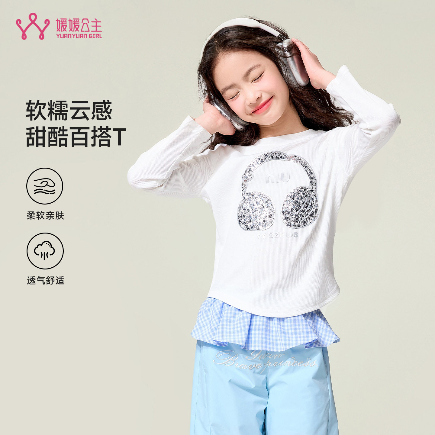 媛媛公主女童T恤2026春秋新品儿童亮片耳机柔软百搭长袖上衣童装