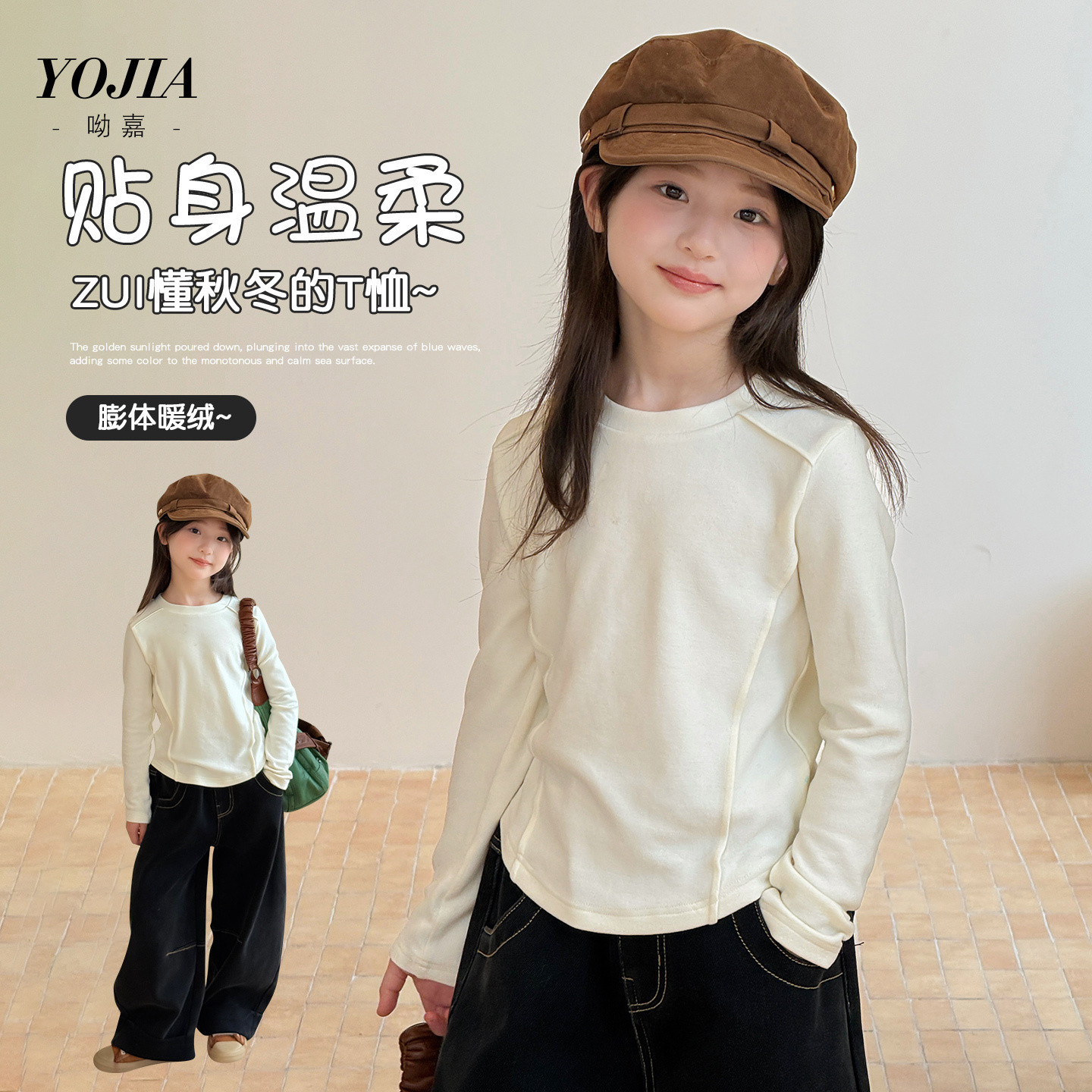 YOJIA儿童打底衫秋冬2026新款百搭保暖小女孩长袖T恤女童秋装上衣