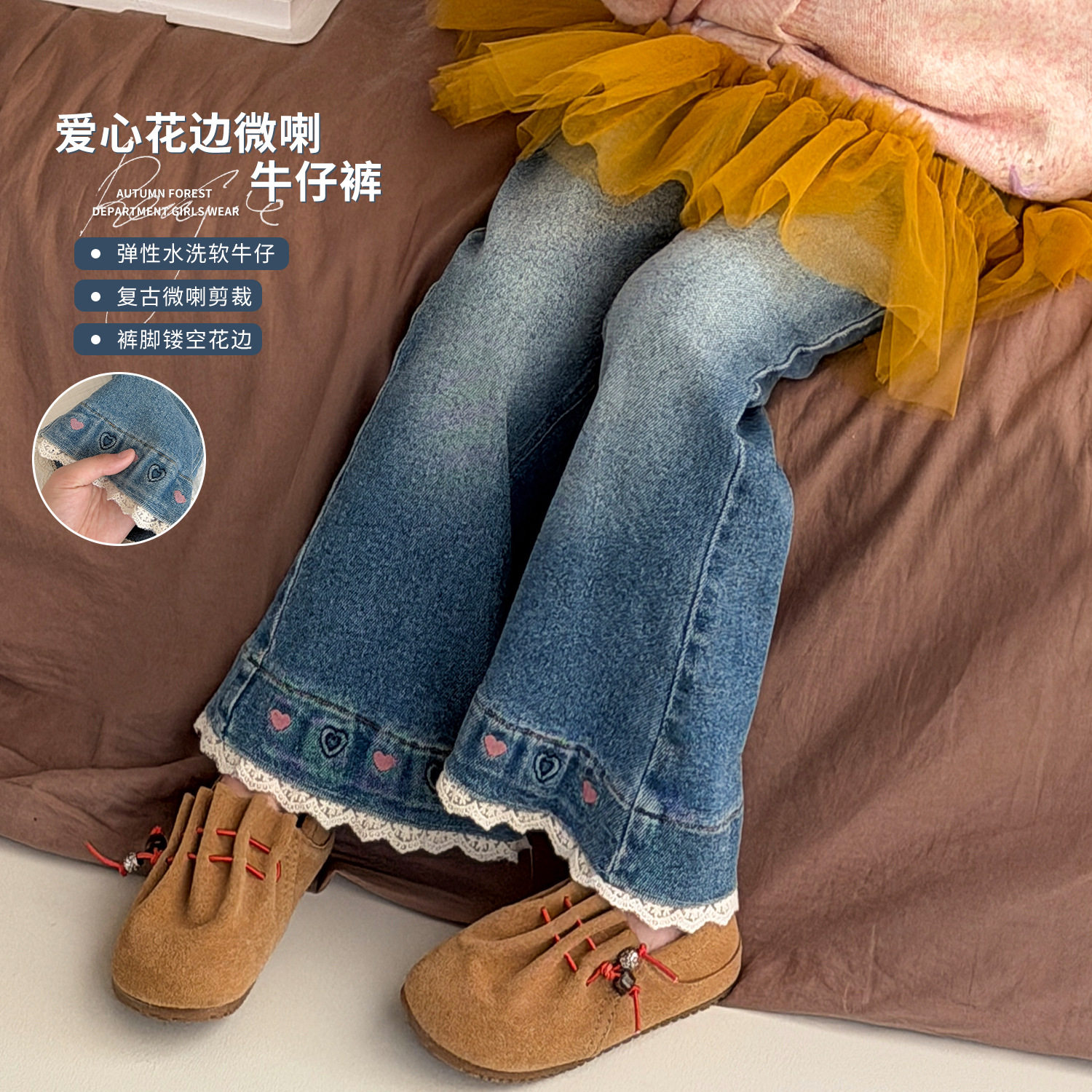女童裤子秋2026新款弹性水洗软牛仔爱心花边微喇设计复裁柔软舒适