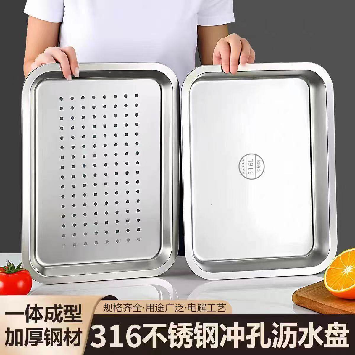 316特厚食品级不锈钢蒸饭盘平底方盘熟食盘商用滤油冲孔漏盘套装