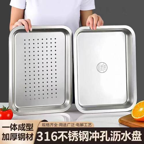 316特厚食品级不锈钢蒸饭盘平底方盘熟食盘商用滤油冲孔漏盘套装