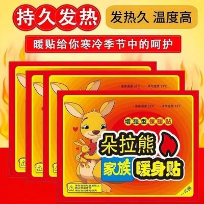冬季加强型持久自发热暖身贴