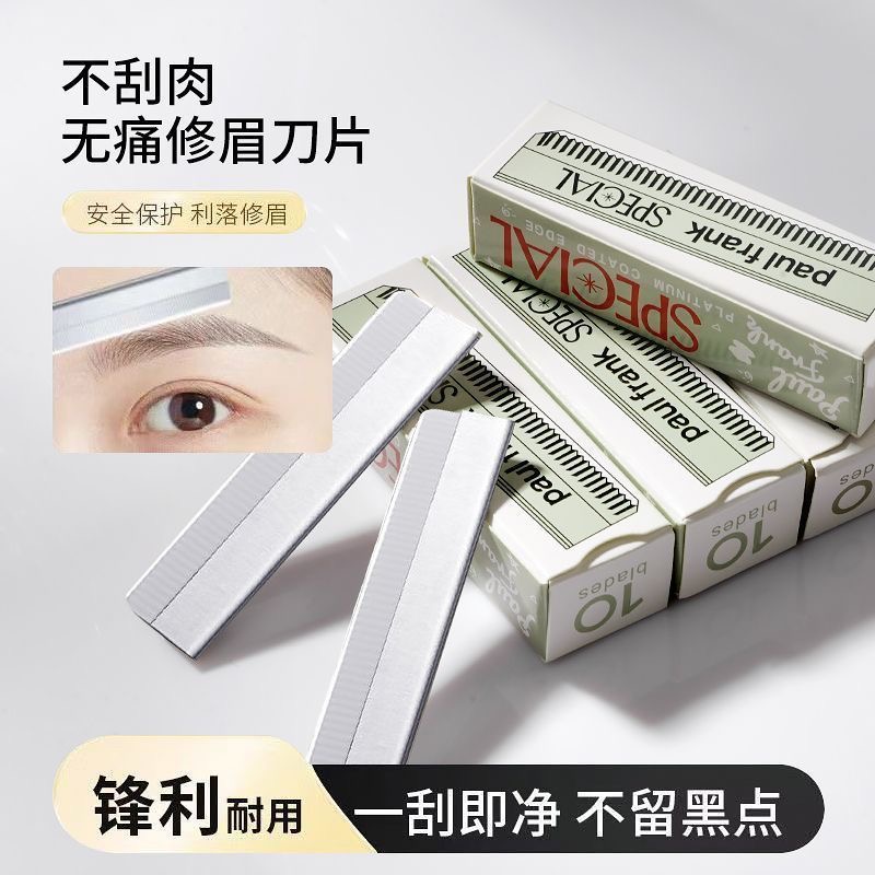 锋利耐用无痛不刮肉修眉刀