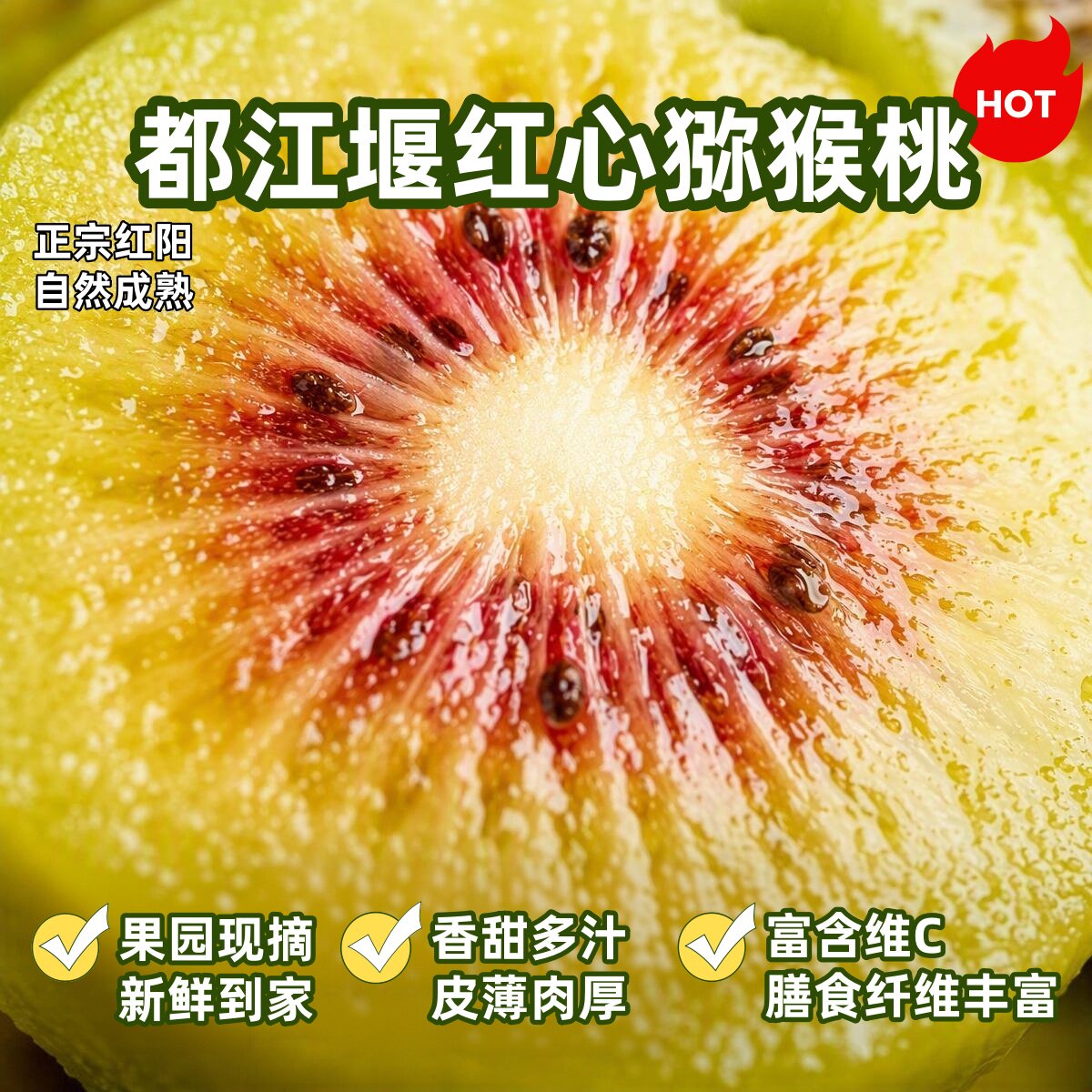 都江堰红心猕猴桃软糯香甜家乡特产适合送友特大果中秋好礼奇异果