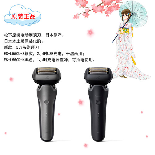 松下日本L550DL550U剃须刀现货
