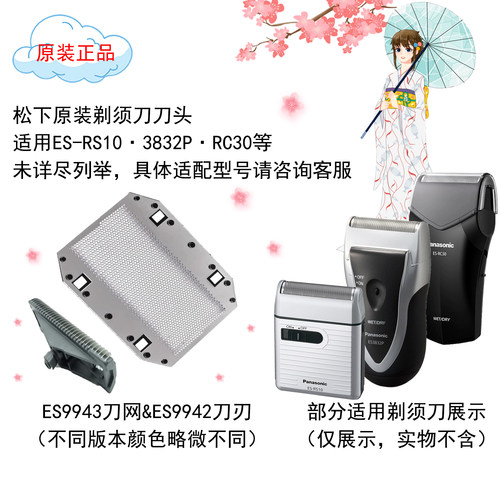 松下原装刀头ES9943日本原产外网