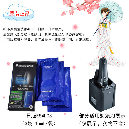松下剃须刀清洗液清洁剂