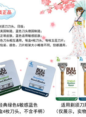 BULLDOG/斗牛犬剃须刀头五层刀片替换装刮胡刀头剃胡刀头4刀头装