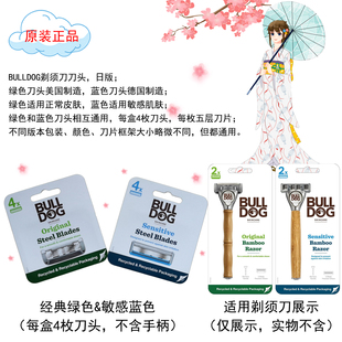 BULLDOG/斗牛犬剃须刀头五层刀片替换装刮胡刀头剃胡刀头4刀头装