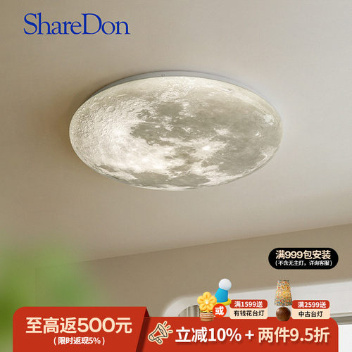 ShareDon 卧室灯吸顶灯 月球高级感爆款阳台灯创意房间灯2025新款