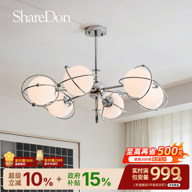 ShareDon 吊灯客厅主卧室包豪斯中古space太空星球高级感奶油魔豆