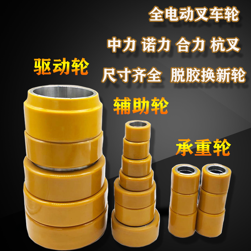 中力诺力杭叉叉车配件辅助轮