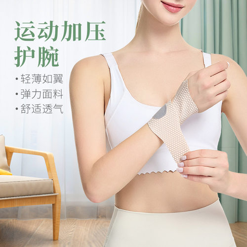 夏透气薄护腕 腱鞘腕关节固定羽毛球瑜伽扭伤防护女运动护手腕套