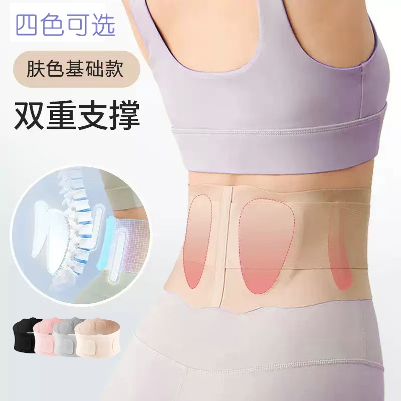 运动健身超薄隐形透气支撑固定护具收腹腰托腰椎间盘劳损防护腰带
