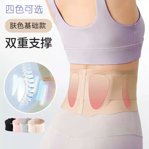运动健身超薄隐形透气支撑固定护具收腹腰托腰椎间盘劳损防护腰带